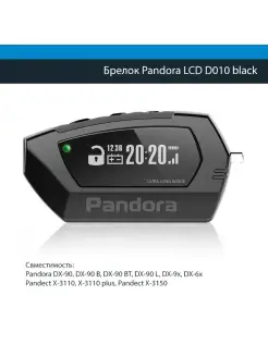 Брелок Pandora LCD D010 black для DX-90, DX-9x, DX-6x X-3110 Pandora car alarm system 74052055 купить за 7 850 ₽ в интернет-магазине Wildberries