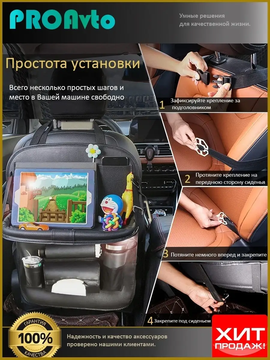 Органайзер на спинку сиденья со столиком Seat organizer 74052399 купить за  4 644 ₽ в интернет-магазине Wildberries