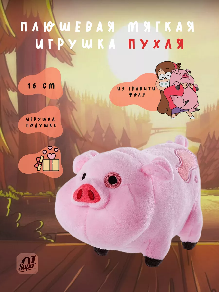 Игрушки Гравити Фолз Gravity Falls 74052459 купить за 875 ₽ в  интернет-магазине Wildberries