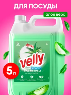 Средство гель для мытья посуды 5 литров Velly Алоэ GRASS 74054049 купить за 639 ₽ в интернет-магазине Wildberries