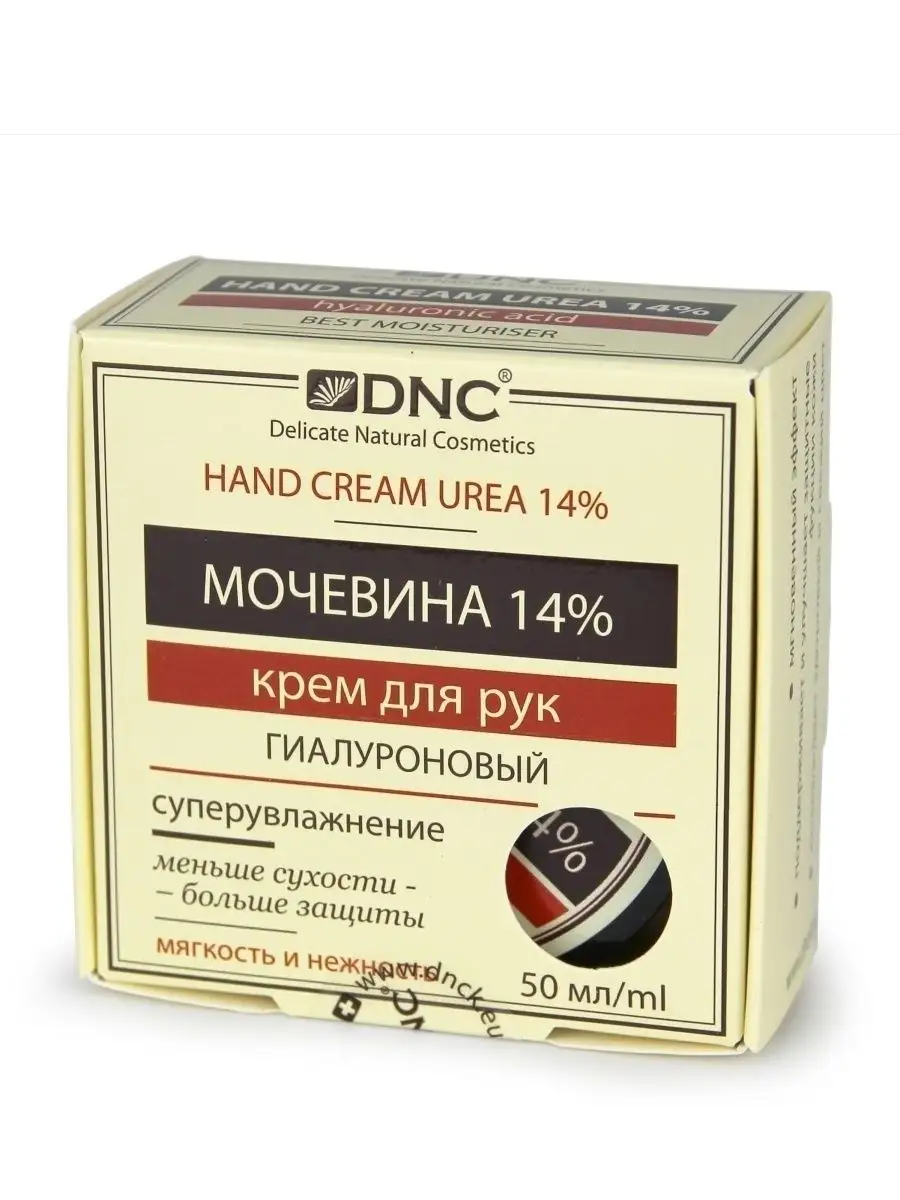 Крем для рук с мочевиной 14% гиалуроновый, 50 мл