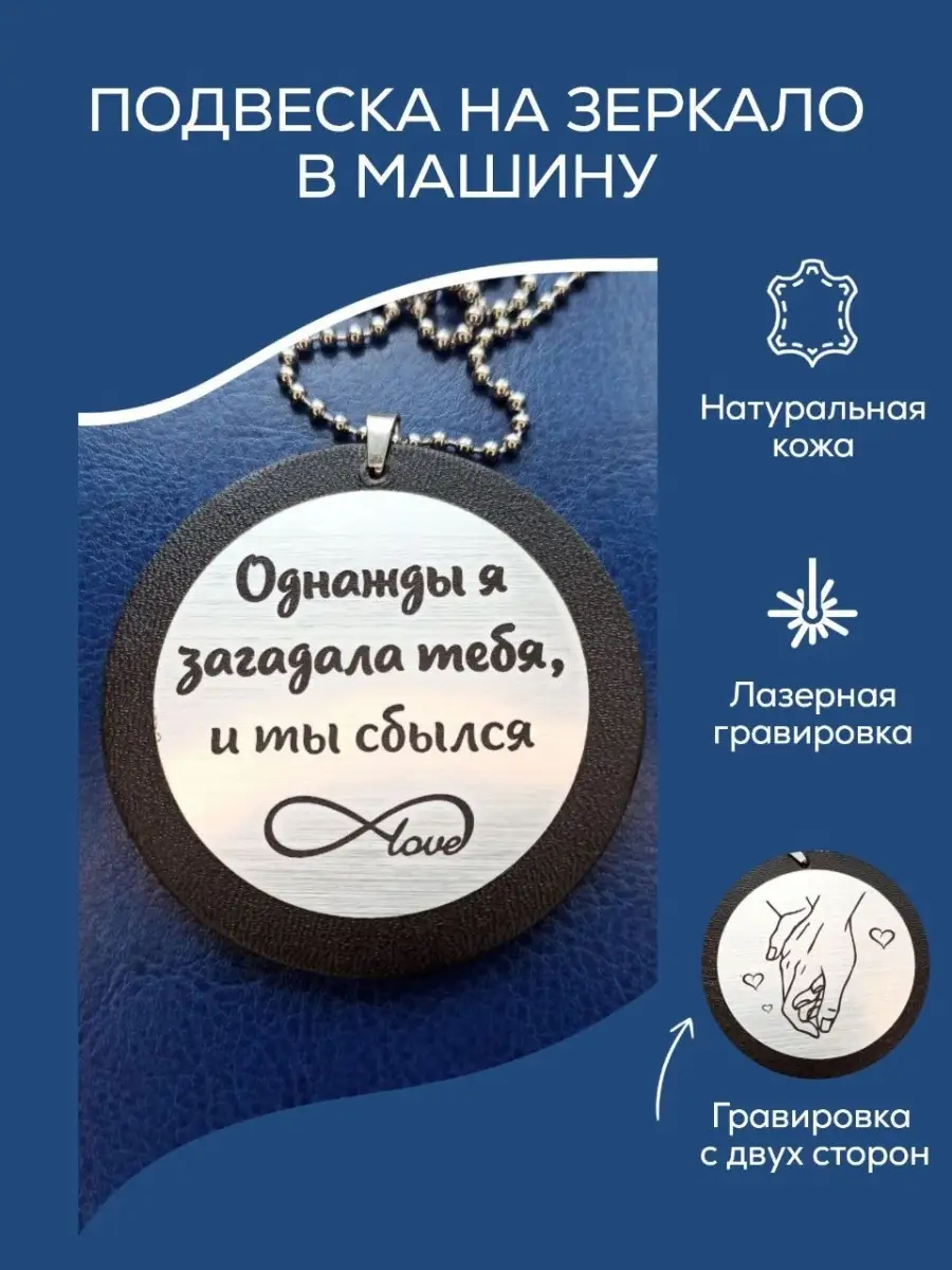 Подвеска в машину на зеркало 13 РУС 74055857 купить за 487 ₽ в  интернет-магазине Wildberries