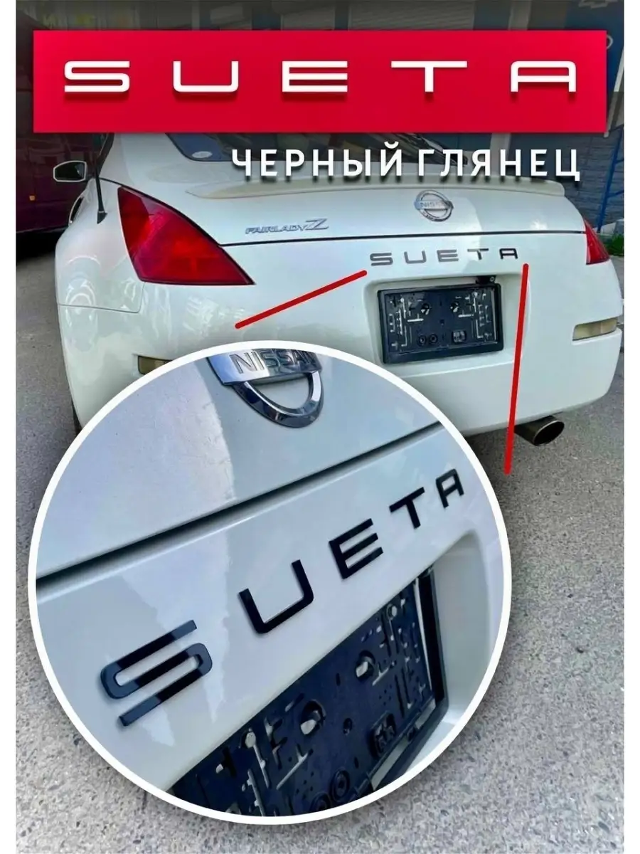 Наклейка на автомобиль SUETA шилдик для авто приора нива на трафорете 23  Avto Element 74055889 купить в интернет-магазине Wildberries