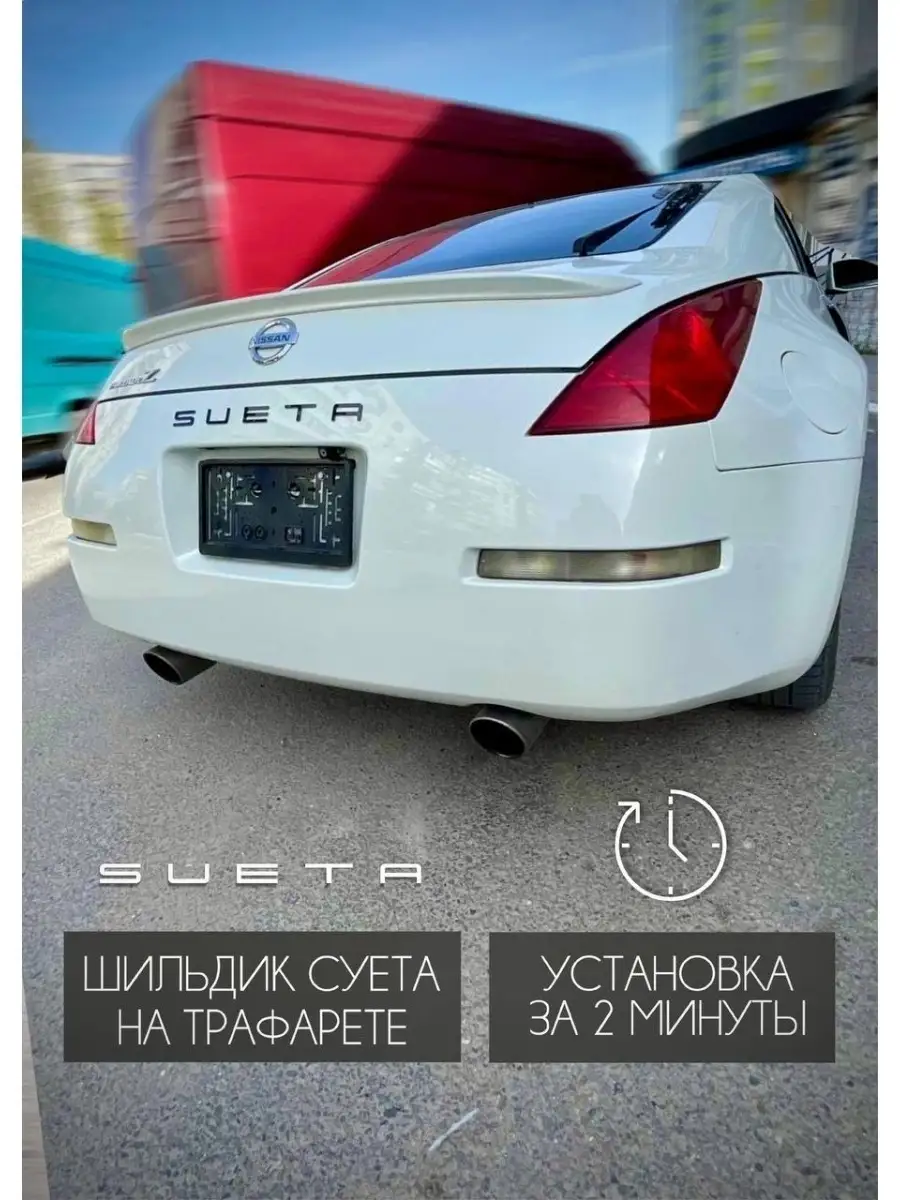 Наклейка на автомобиль SUETA шилдик для авто приора нива на трафорете 23  Avto Element 74055889 купить в интернет-магазине Wildberries