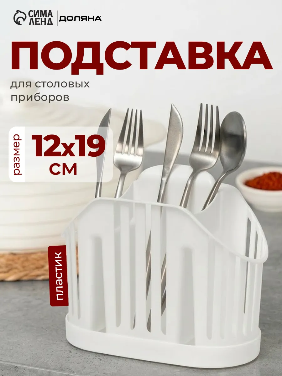 Подставка для столовых приборов 3-х секционная
