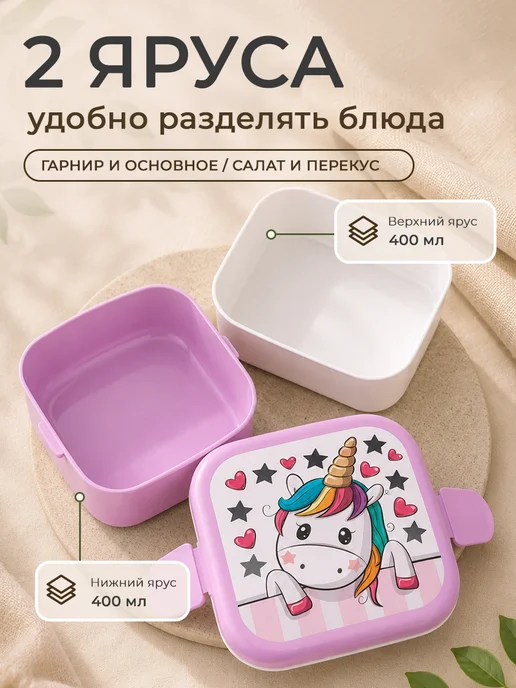 Ланч-бокс детский, 2 отделения по 400 мл, 400 мл, фото 2