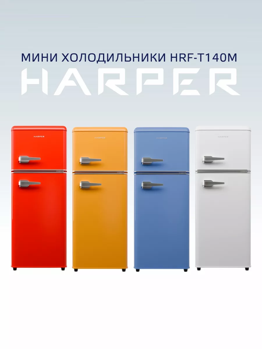 Холодильник двухкамерный 138 л, HRF-T140M, белый Harper 74059030 купить за  22 358 ₽ в интернет-магазине Wildberries