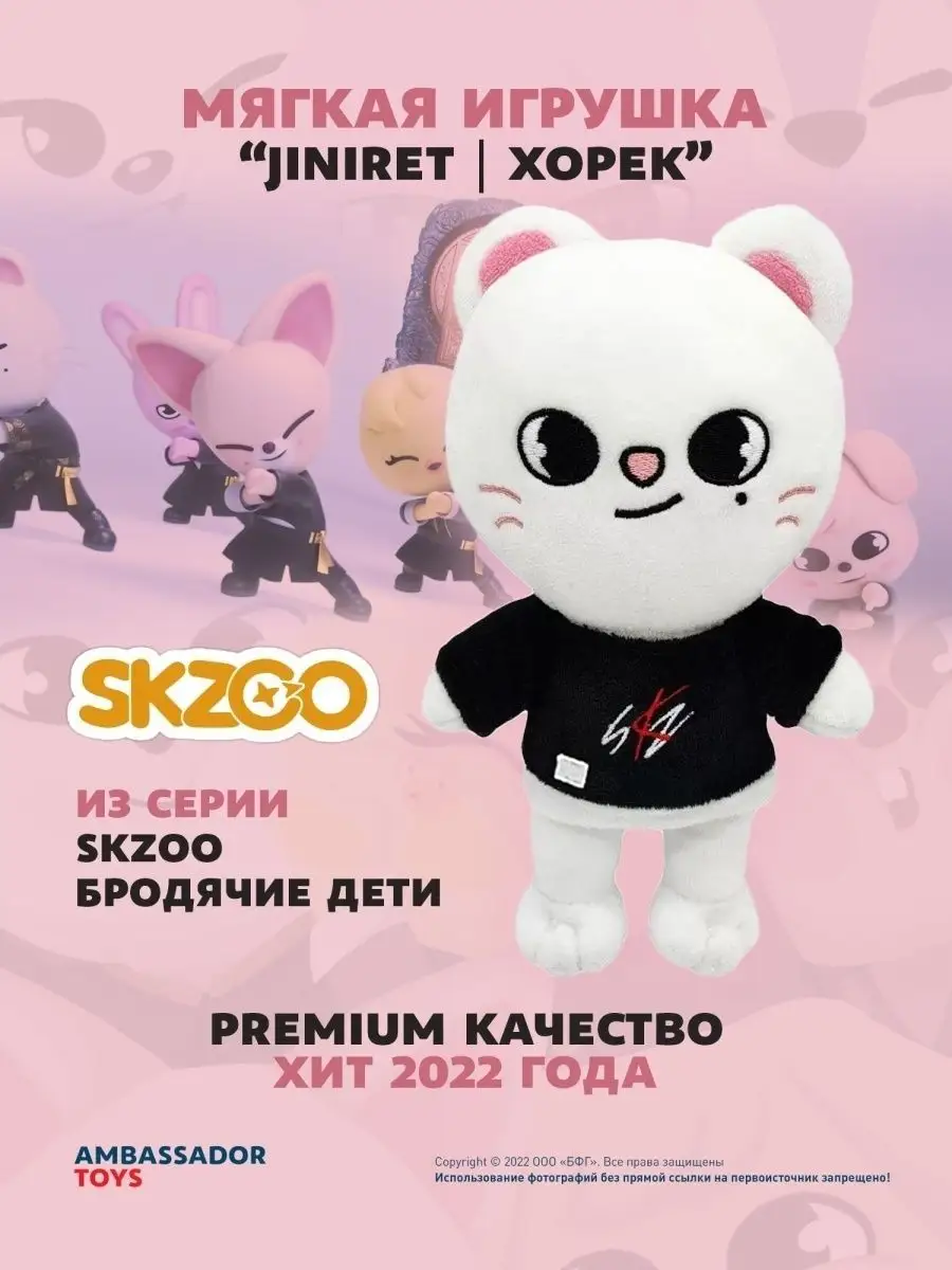 Мягкая игрушка антистресс из серии SKZOO STRAY KIDS SKZOO 74059147 купить  за 468 ₽ в интернет-магазине Wildberries