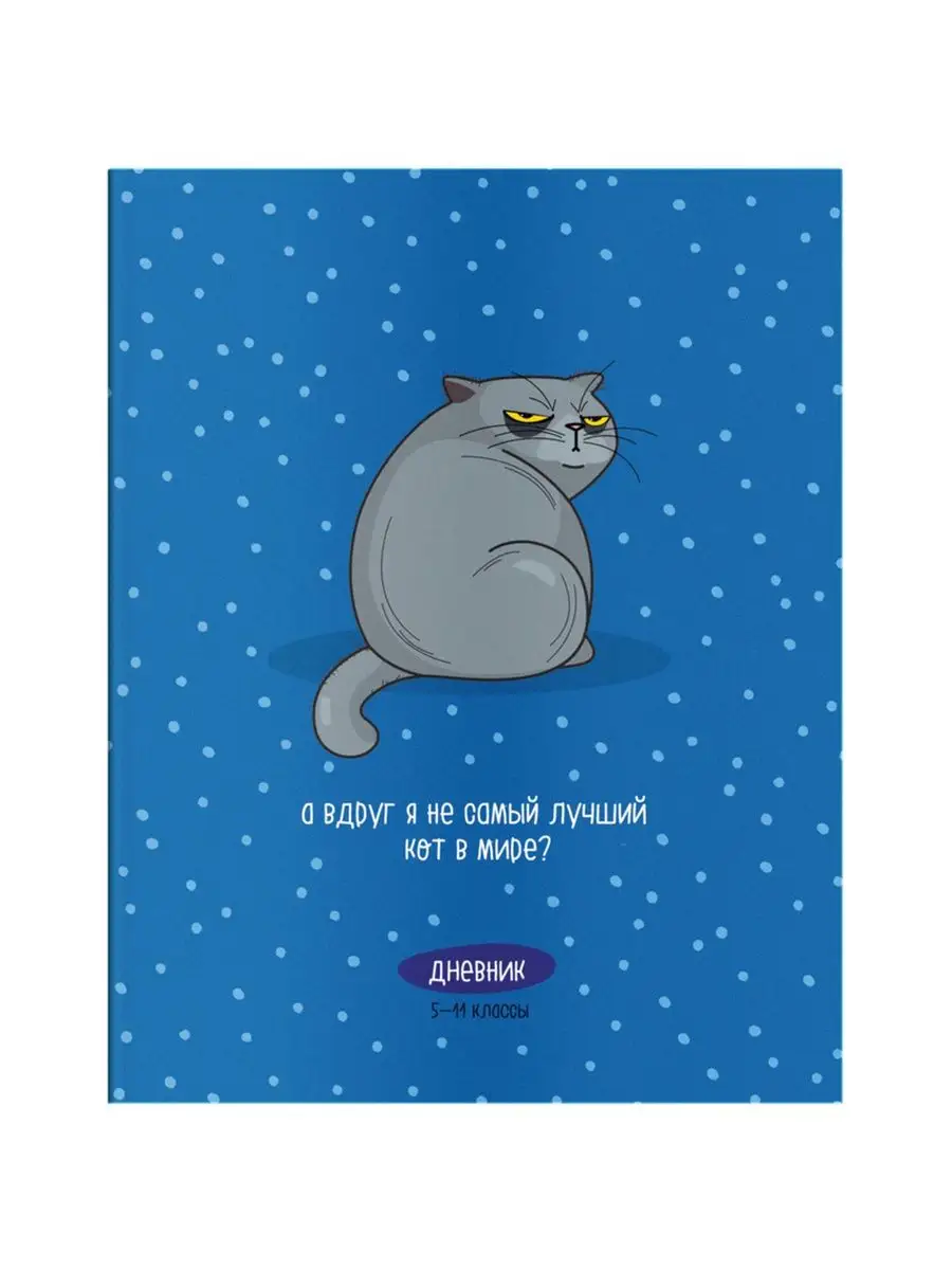 Дневник Кота Плинтуса Купить Книгу