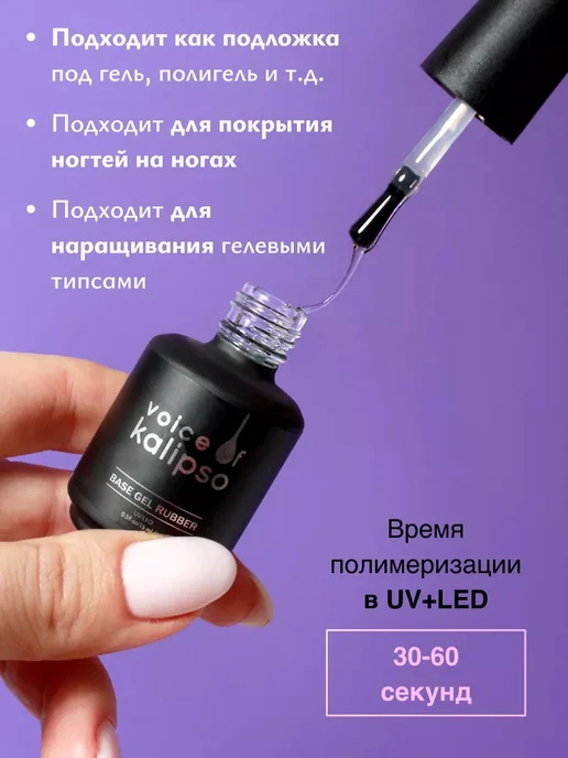 VOICE OF KALIPSO База для ногтей каучуковая, 15 мл, 15 мл, фото 6