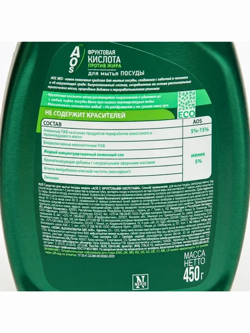 AOS Средство для мытья посуды 450 г, 450 г, фото 5
