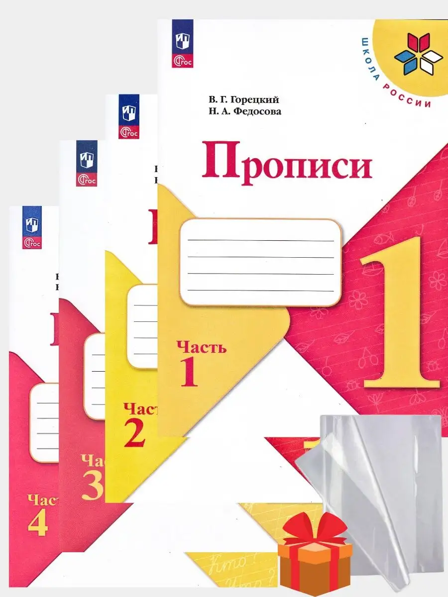 Прописи к азбуке 1 класс...