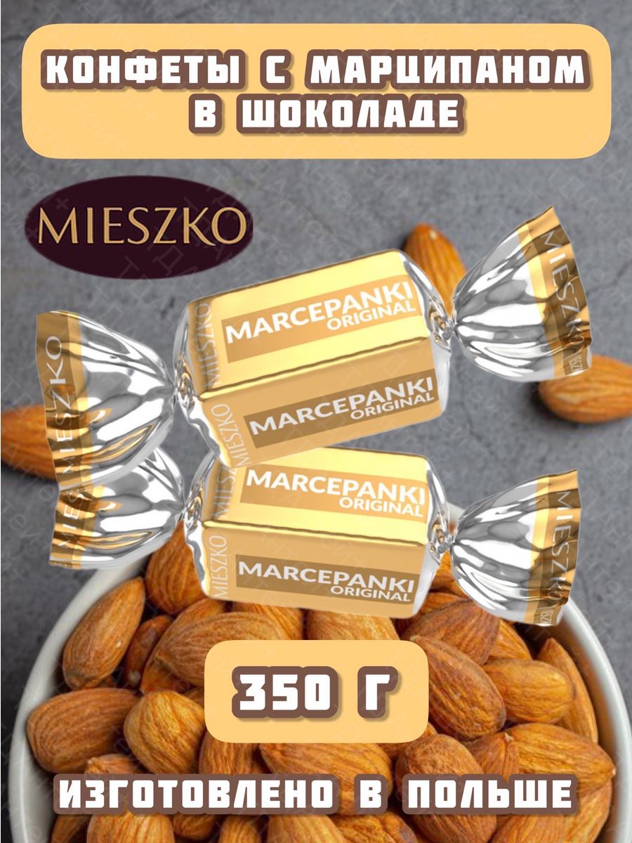 Марципан Mieszko