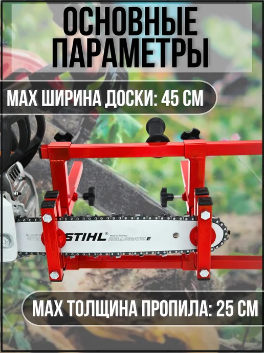 Пром Деталь Насадка для бензопилы ПРМ-1(Мини Пилорама), красный, фото 2