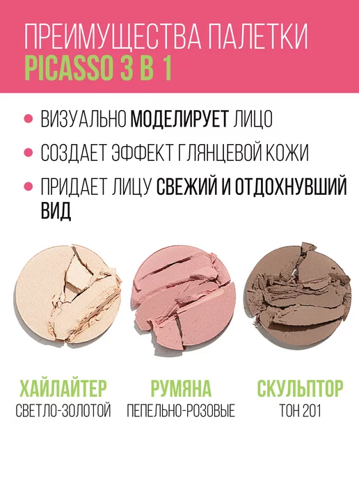Estrade Хайлайтер для лица и скульптор с румянами палетка PICASSO 50…, розовый, фото 2