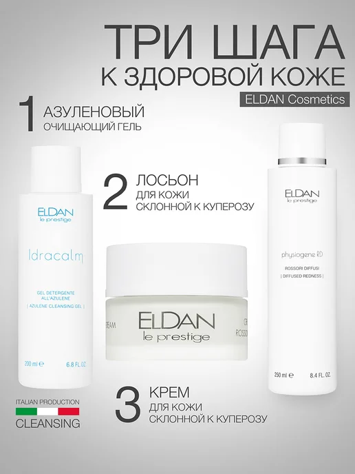 ELDAN Тоник для лица от купероза укрепляющий сосуды, 250 мл, 250 мл, фото 7