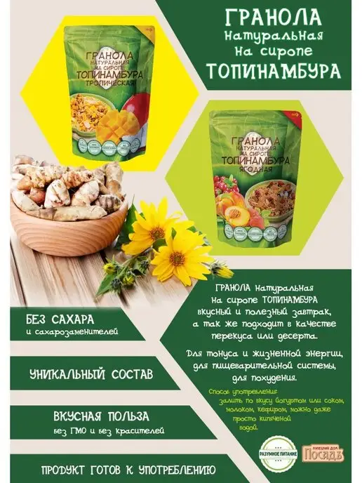 ООО Купецкий дом "Посадъ" Гранола на сиропе топинамбура Тропическая, вариант, фото 4