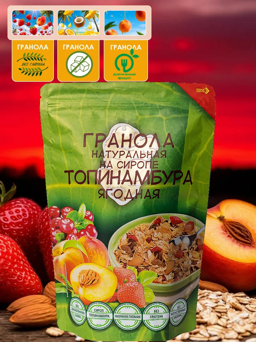 Гранола на сиропе топинамбура Ягодная