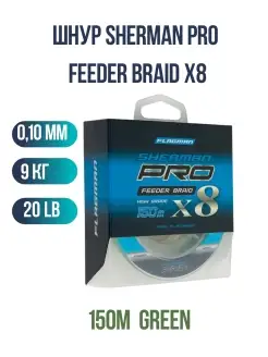 Плетенка для рыбалки Sherman Pro Feeder BraidX8 0,10мм Flagman 74077412 купить за 1 390 ₽ в интернет-магазине Wildberries