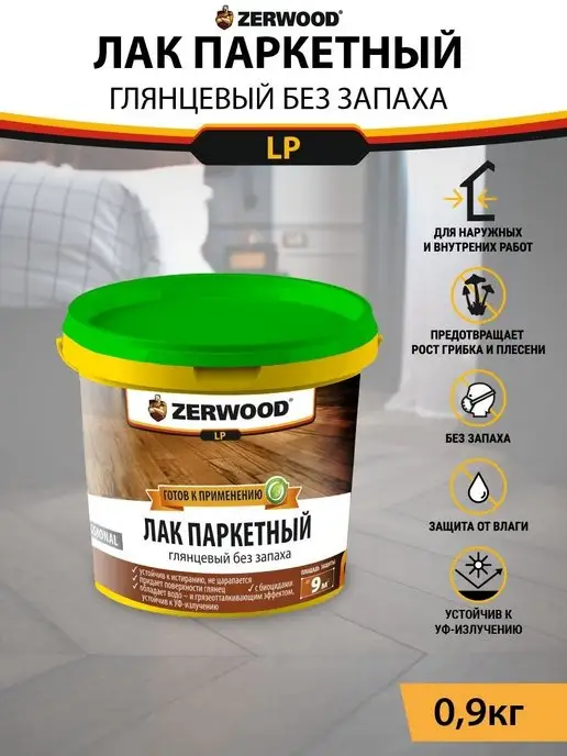Zerwood Лак для пола паркетный глянцевый 0,9 кг, 900 г, фото 5