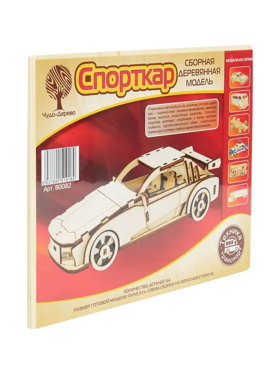 Спорткар, сборная модель из дерева Wooden Toys 80082 Wooden toys 74077933  купить за 471 ₽ в интернет-магазине Wildberries