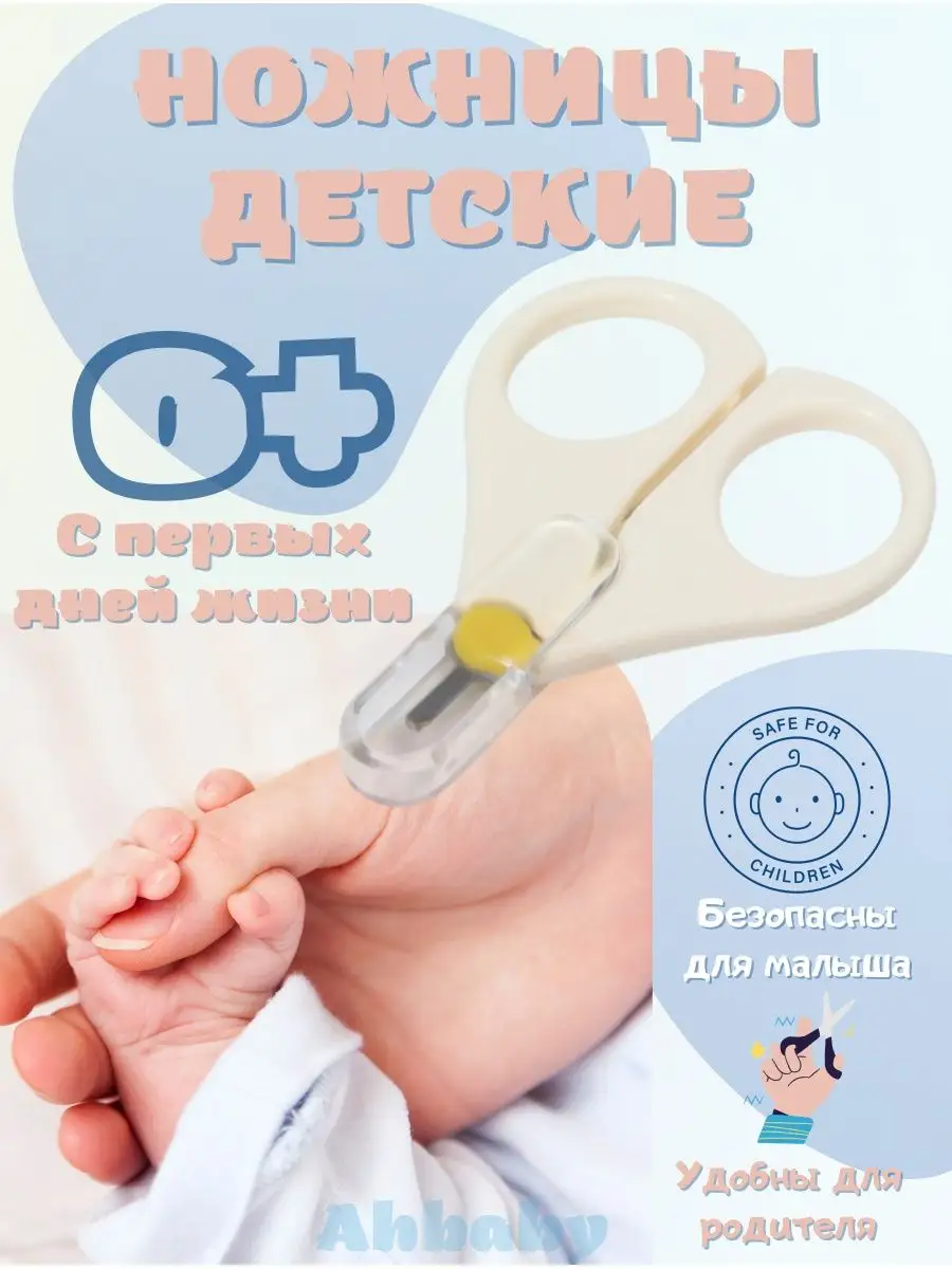 Ножницы детские...