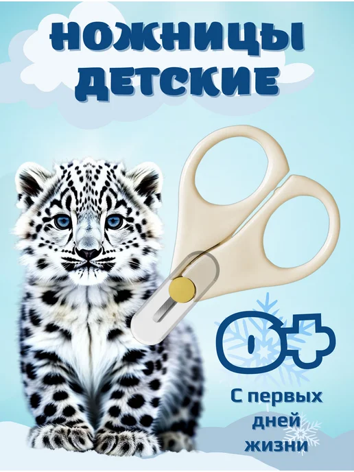 Ahbaby Ножницы детские для новорожденных, бежевый, фото 8