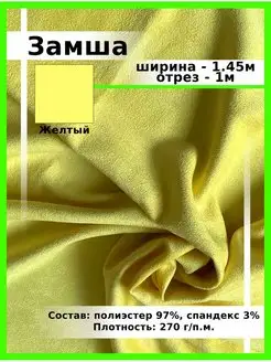 Замша Отрез 1м Ткани, что надо! 74080563 купить за 688 ₽ в интернет-магазине Wildberries