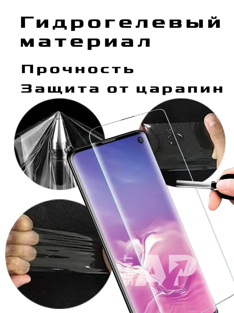 Гидрогелевая защитная пленка для Samsung Galaxy S22 Ultra SentAp 74080847  купить за 318 ₽ в интернет-магазине Wildberries