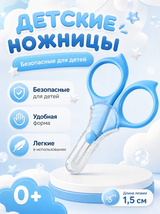 Ahbaby Ножницы детские для новорожденных, голубой