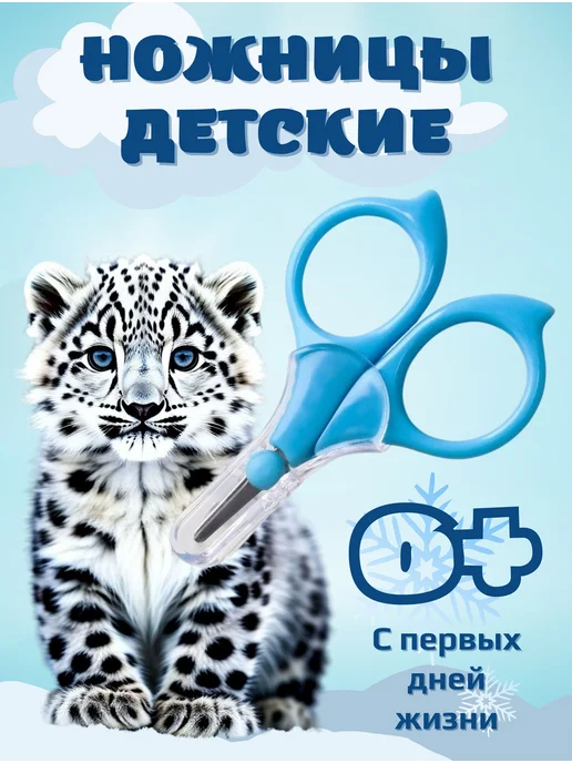 Ahbaby Ножницы детские для новорожденных, голубой, фото 5