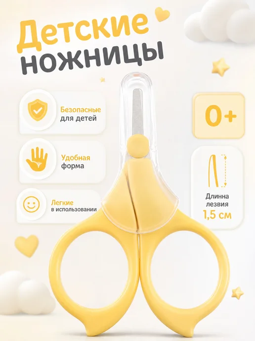 Ahbaby Ножницы детские для новорожденных, желтый