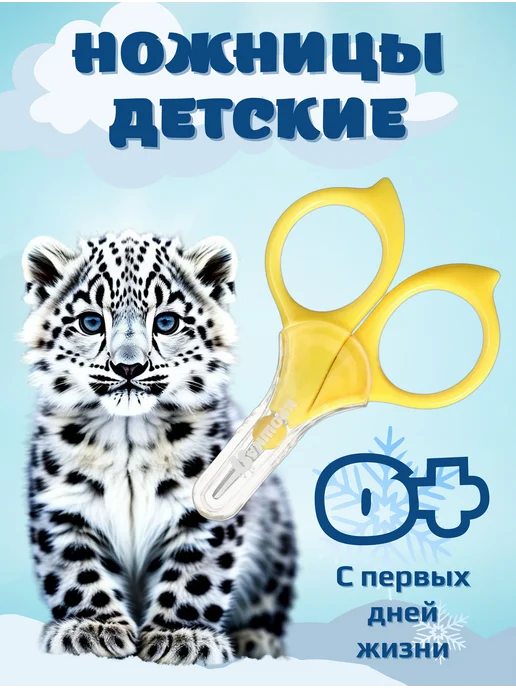 Ahbaby Ножницы детские для новорожденных, желтый, фото 2