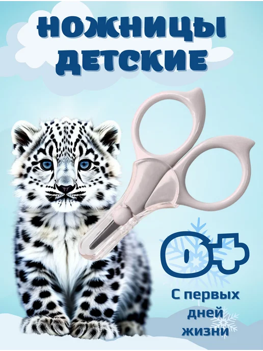 Ahbaby Ножницы детские для новорожденных, белый, фото 3