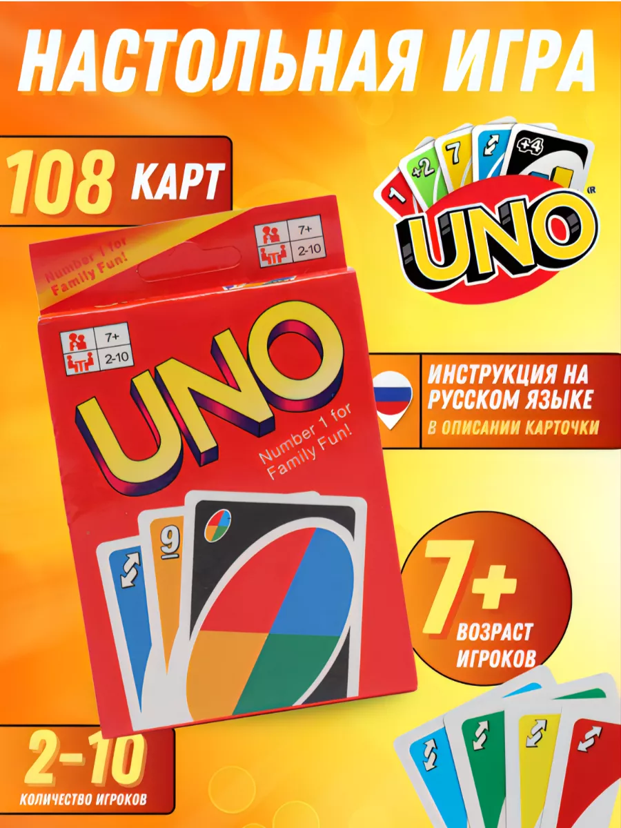 Настольная карточная игра UNO Уно Mattel 74087176 купить за 199 ₽ в  интернет-магазине Wildberries