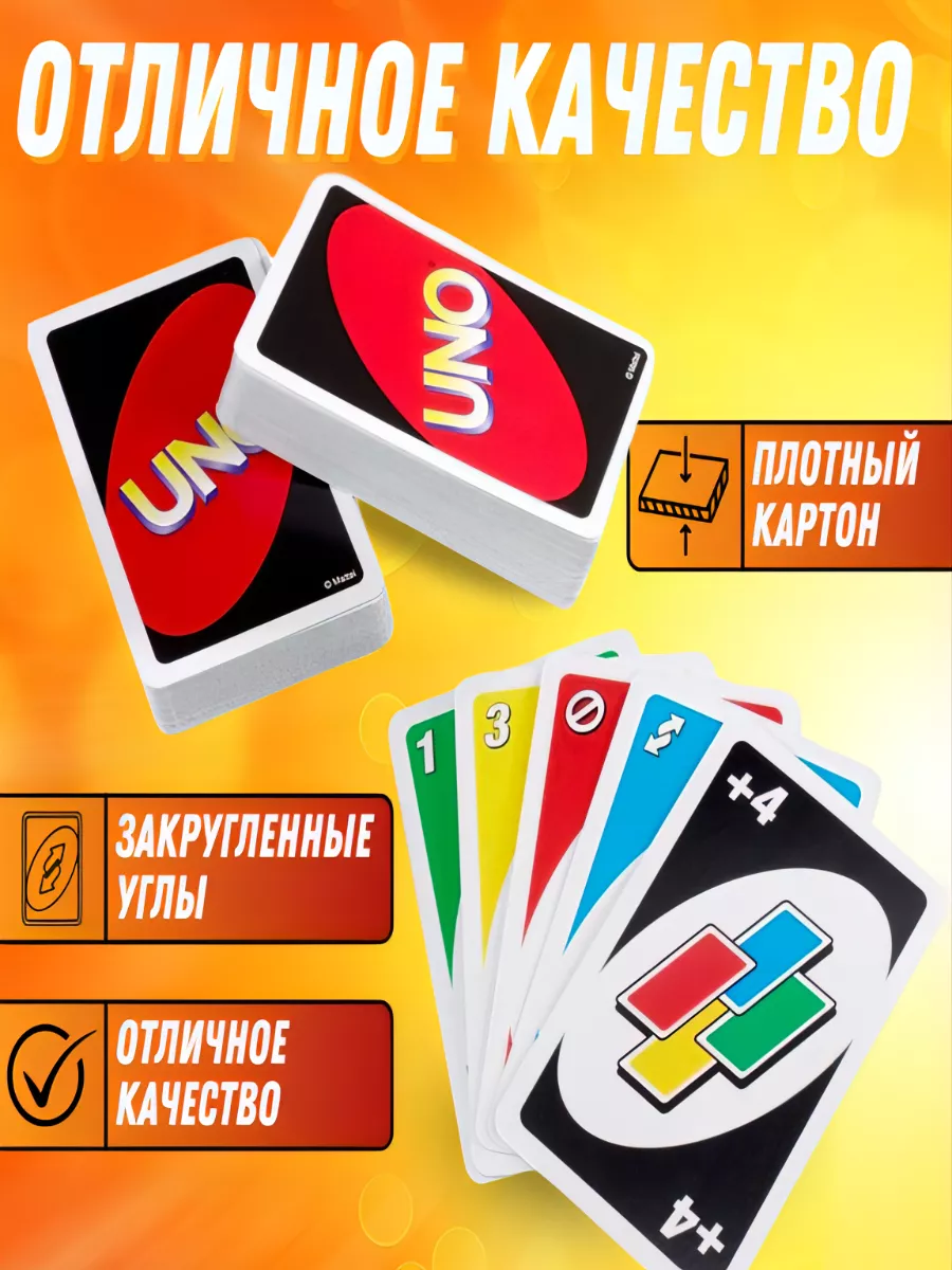 Настольная карточная игра UNO Уно Mattel 74087176 купить за 199 ₽ в  интернет-магазине Wildberries