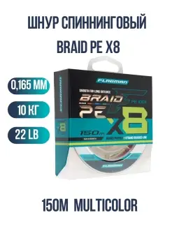 Плетенка для рыбалки Braid PE X8 150м Flagman 74087189 купить за 1 461 ₽ в интернет-магазине Wildberries