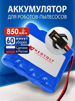 Аккумулятор для Redmond RV-R280, R290, Pioneer VC701R 850mah Neovolt 74087307 купить за 2 577 ₽ в интернет-магазине Wildberries