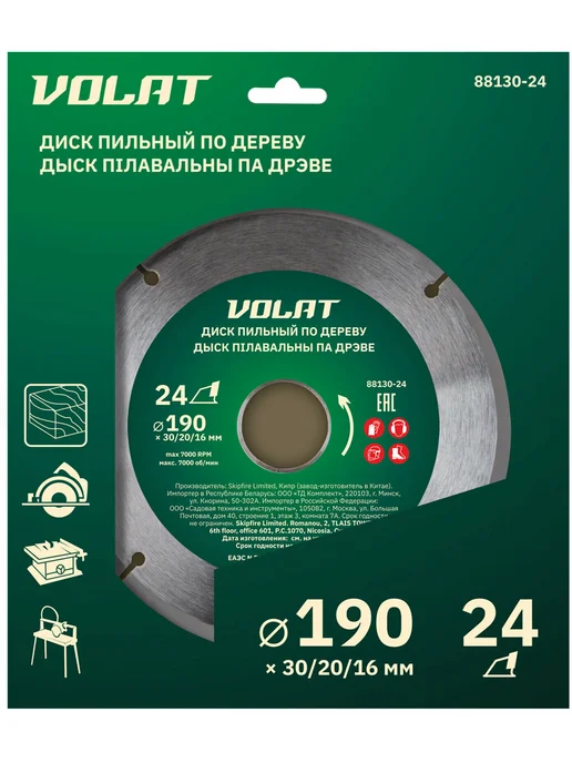ВОЛАТ Диск пильный по дереву 190х30 20 16 мм 24 зуба 88130-24, 190x30, фото 2