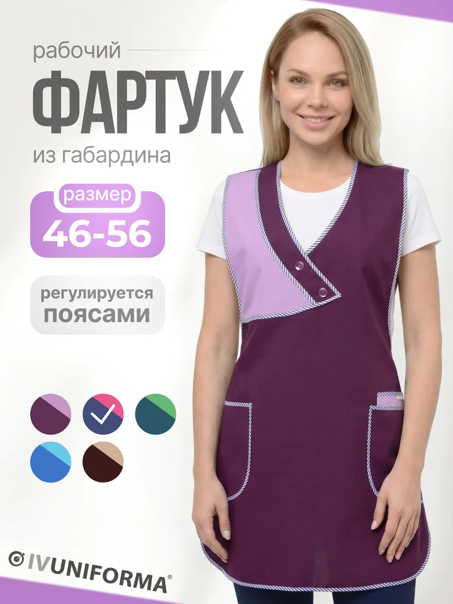 Фартук рабочий