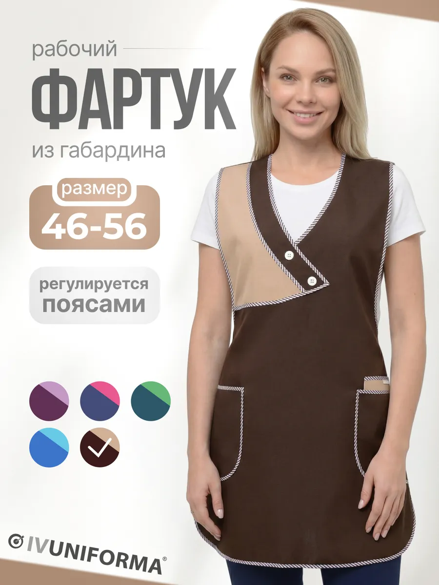 Фартук рабочий