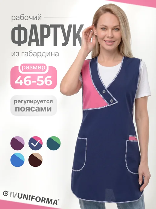 IVUNIFORMA Фартук рабочий, синий