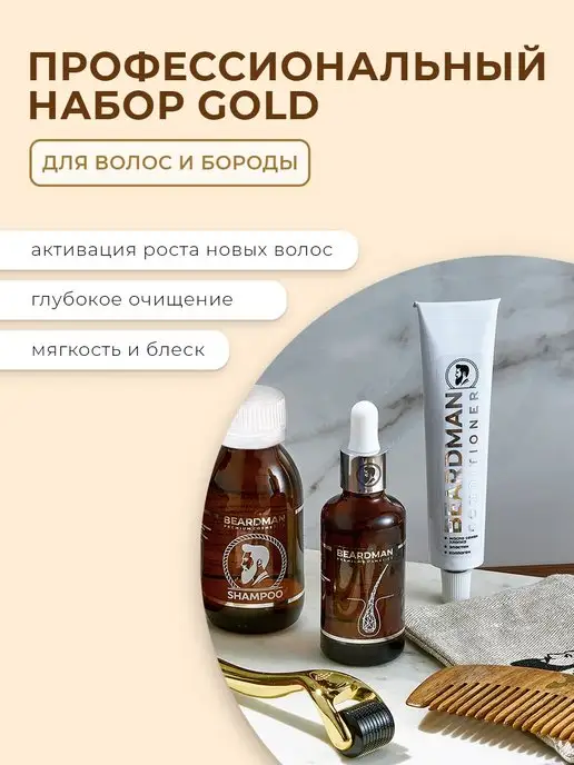 Beardman Набор Gold для роста бороды 5в1, золотой, фото 2