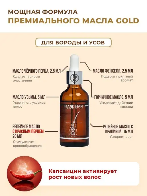 Beardman Набор Gold для роста бороды 5в1, золотой, фото 6