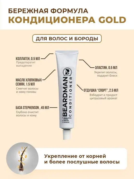 Beardman Набор Gold для роста бороды 5в1, золотой, фото 8
