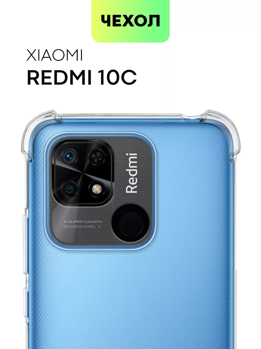 Чехол на Redmi 10C Редми 10С Poco C40 Поко С40 BROSCORP 74092816 купить за  290 ? в интернет-магазине Wildberries