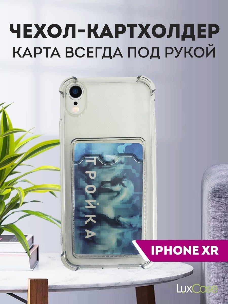 Чехол с картхолдером на iPhone Xr LuxCase 74093348 купить за 198 ₽ в  интернет-магазине Wildberries