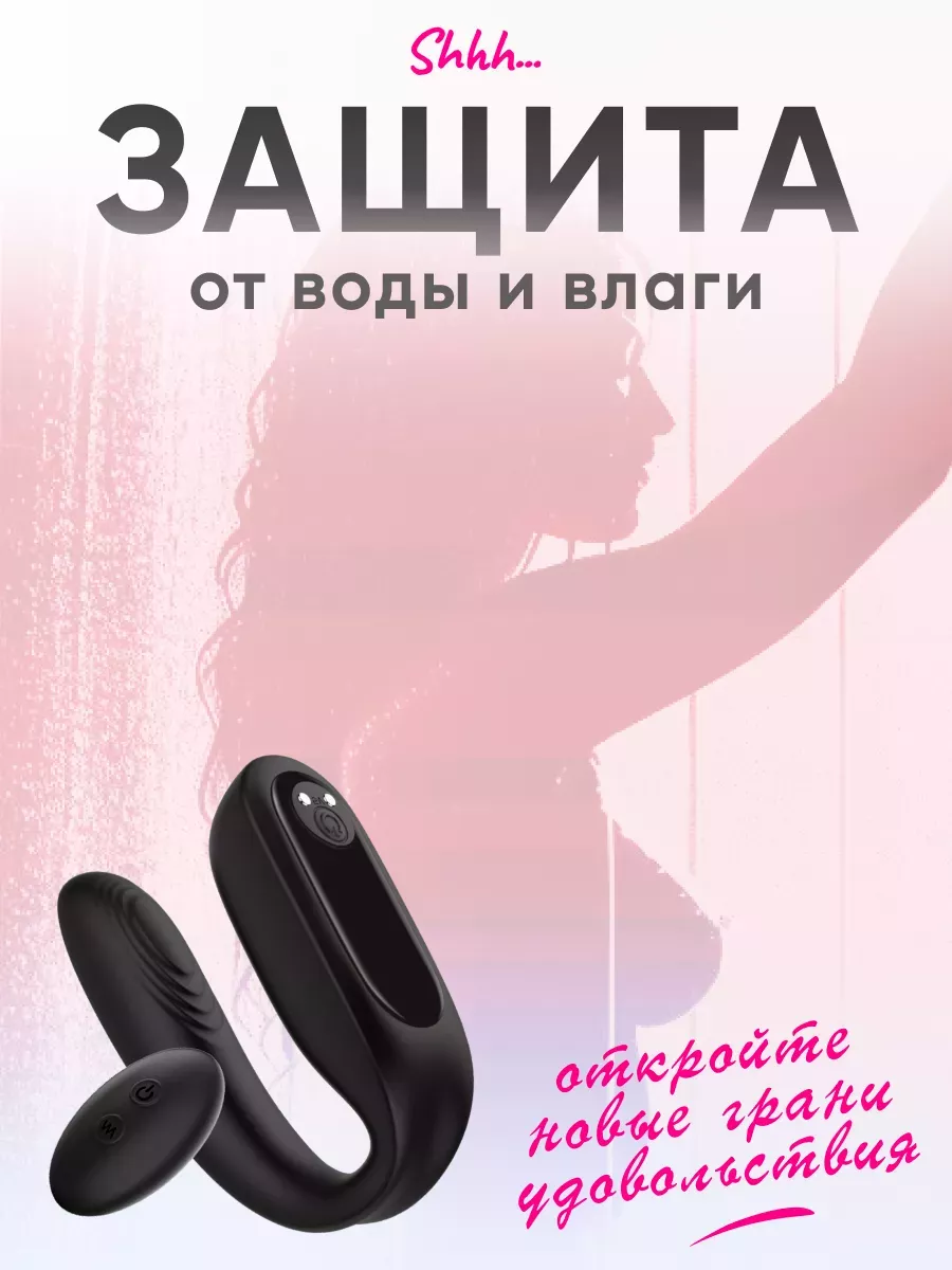 Вибратор с пультом для двоих 18+ Shhh... 74097252 купить за 1 120 ₽ в  интернет-магазине Wildberries