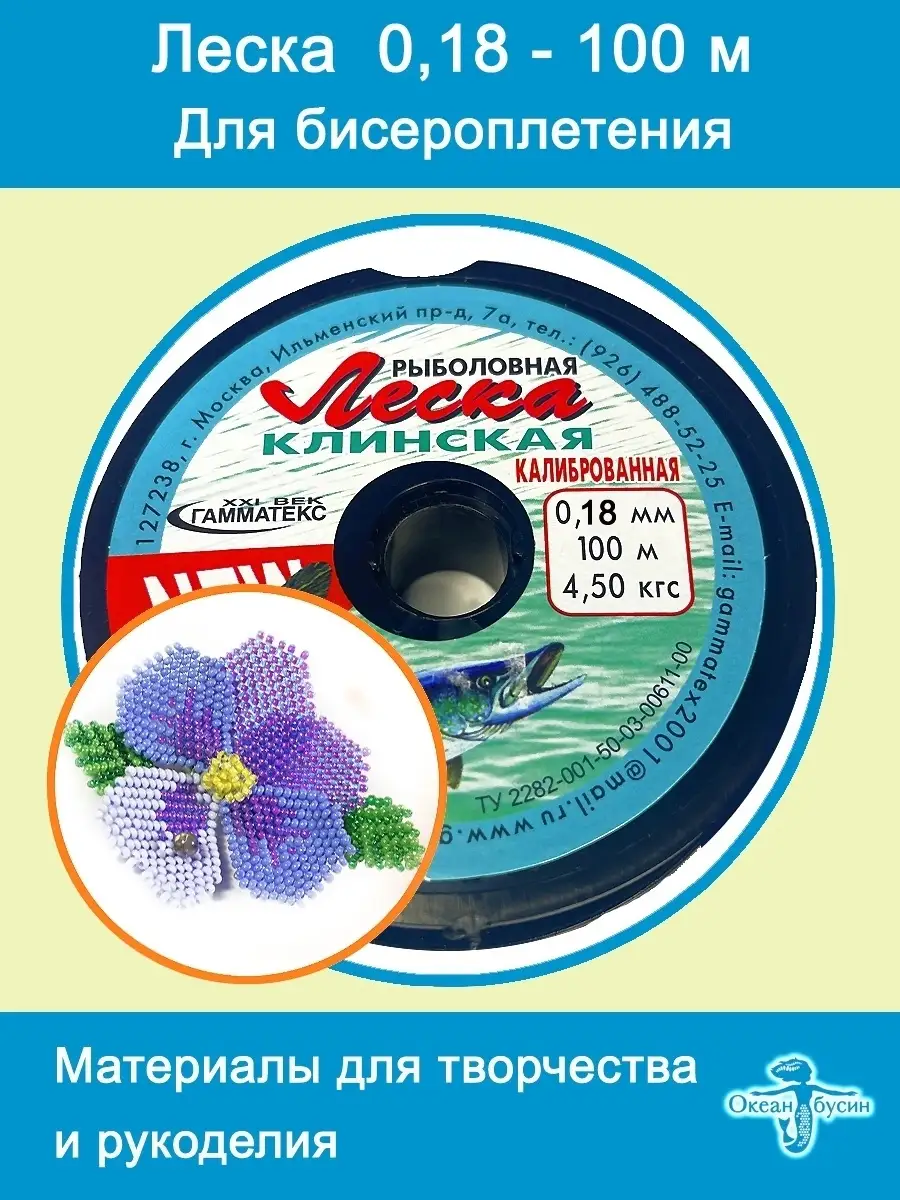 Леска 100 м, прозрачная для бисера и сумок