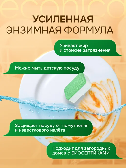 Econica Таблетки для посудомоечной машины 100 шт, 100 шт, фото 3